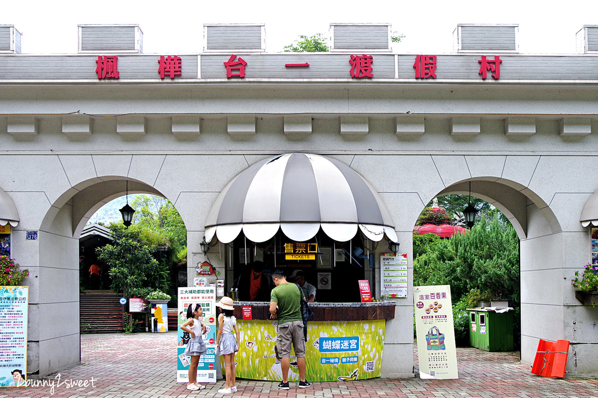 南投親子景點「楓樺台一渡假村」台一生態休閒農場～埔里40000 坪花園綠地好吃好玩 @兔兒毛毛姊妹花