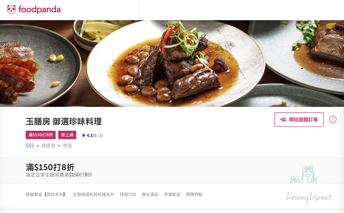 外送美食推薦》玉膳房 御選珍味料理~低卡減脂餐點不再只是平淡無味的水煮餐，增肌減脂健身人士也能享受精緻美味的健康熱送料理 @兔兒毛毛姊妹花
