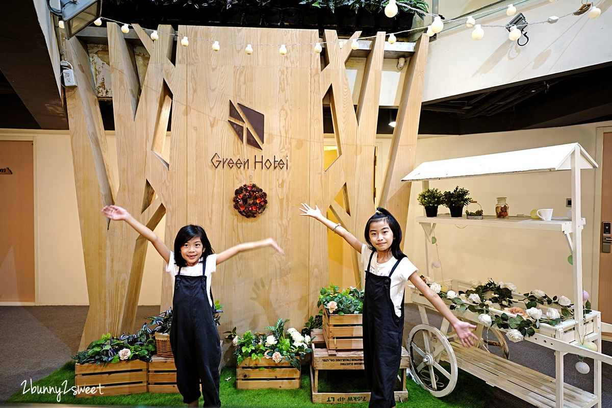 台中親子飯店》葉綠宿旅館 Green Hotel～走路到逢甲夜市、附玩具的親子主題房、美美 13 米天井植栽牆、療癒陪睡小盆栽～台中西屯高 C/P 值住宿推薦 @兔兒毛毛姊妹花