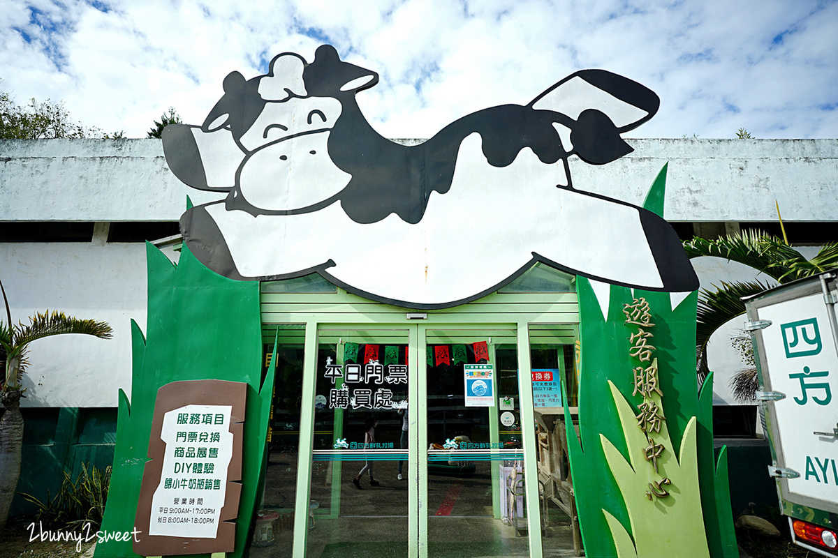 【苗栗竹南景點】四方鮮乳牧場一日遊：餵牛、滑草、親子放電超好玩！ @兔兒毛毛姊妹花