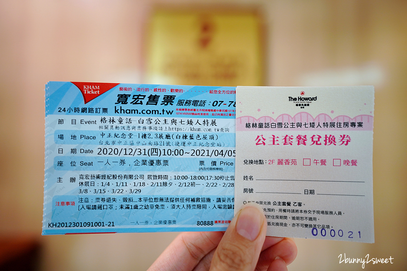 台北住宿推薦》台北福華大飯店～毗鄰兩捷運站絕佳地理位置，紅木家具、復古理髮廳懷舊氛圍～優雅又貼心的五星住宿體驗｜格林童話白雪公主與七矮人特展住房專案 @兔兒毛毛姊妹花