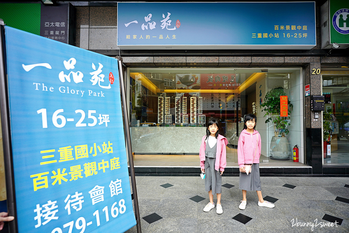 新北市賞屋》三重上仁一品苑～交通位置、生活機能一極棒的輕豪宅預售屋，一層三戶，雙面採光，近捷運、學校、公園、交流道。一站就到台北市，房價只要一半的捷運宅｜一品苑平面圖、傢配圖 @兔兒毛毛姊妹花